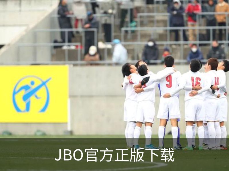 JBO官方正版下载简介